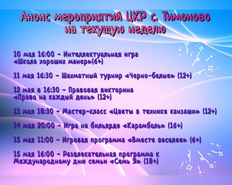 Расписание 25 автобуса солнечногорск тимоново. ЦКР С Тимоново.